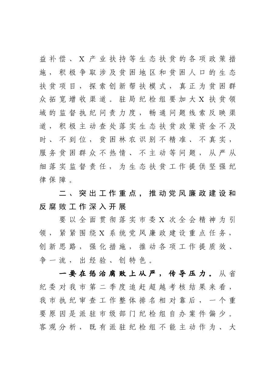在局党风廉政建设检查汇报座谈会上的讲话.docx,第4页预览