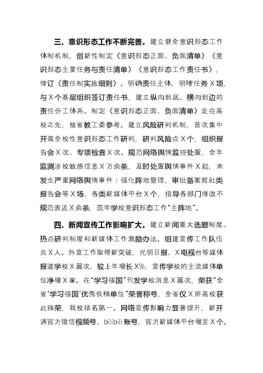 党委宣传部2021年述职报告.docx，第3页预览