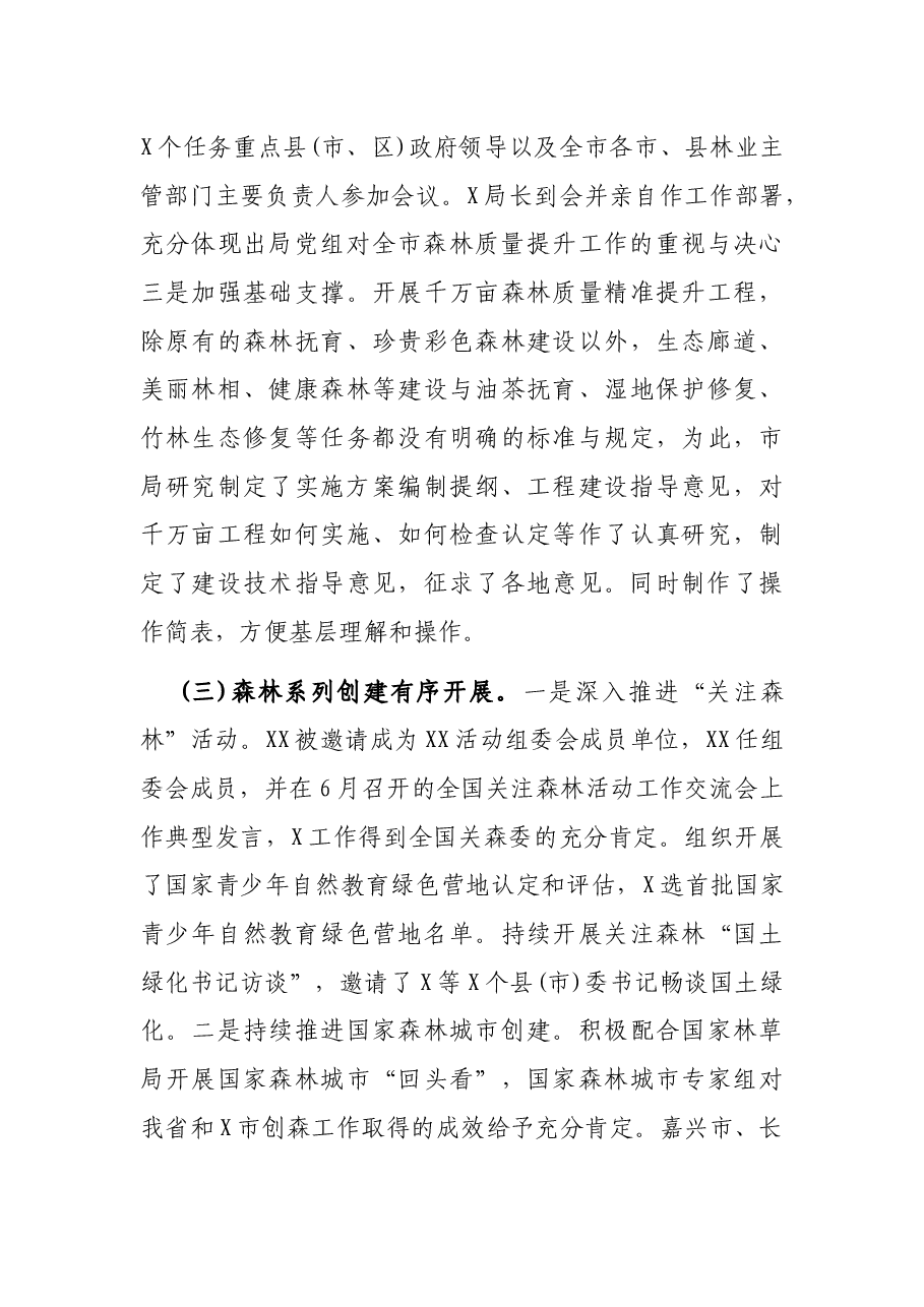 在全市国土绿化暨林业碳汇工作培训班上的讲话.docx,第4页预览
