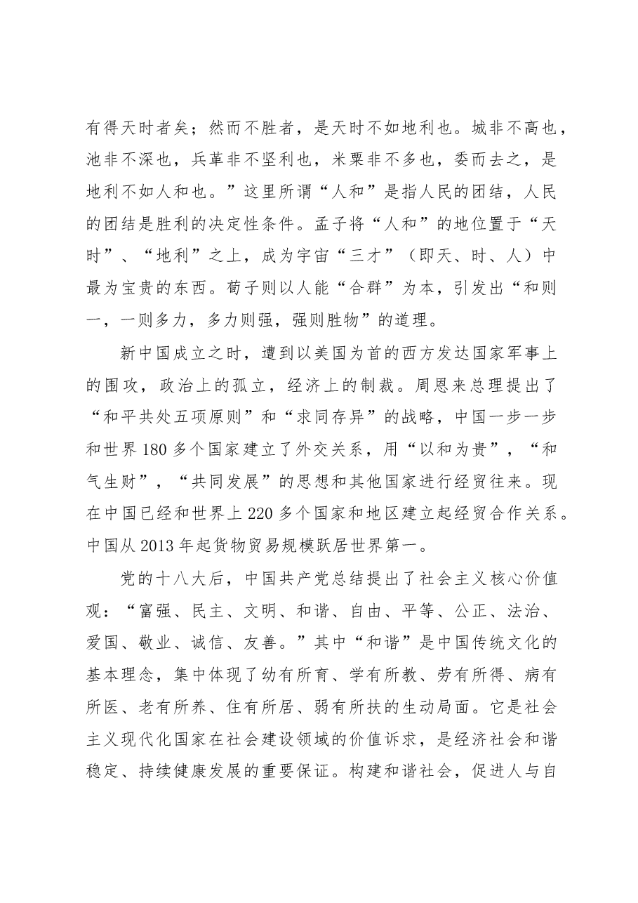 在XX学校2022—2023学年度上学期升旗仪式上的讲话.docx,第2页预览
