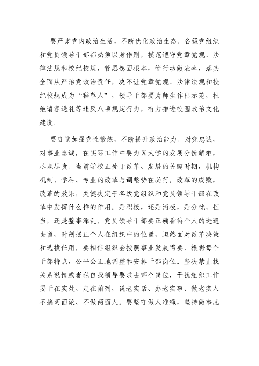 在大学2021年党风廉政建设工作会议上的讲话.docx,第3页预览