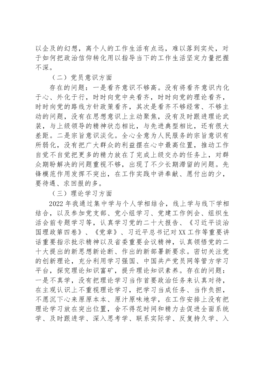 普通党员干部2022年组织生活会对照检查材料.docx,第2页预览