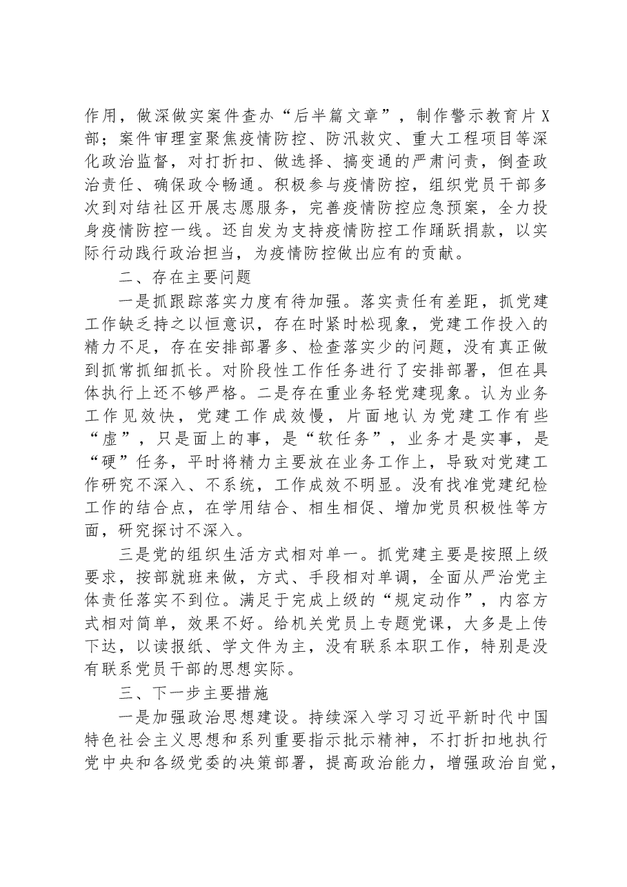 县纪委监委机关第一党支部书记2022年抓基层党建述职报告.docx,第3页预览