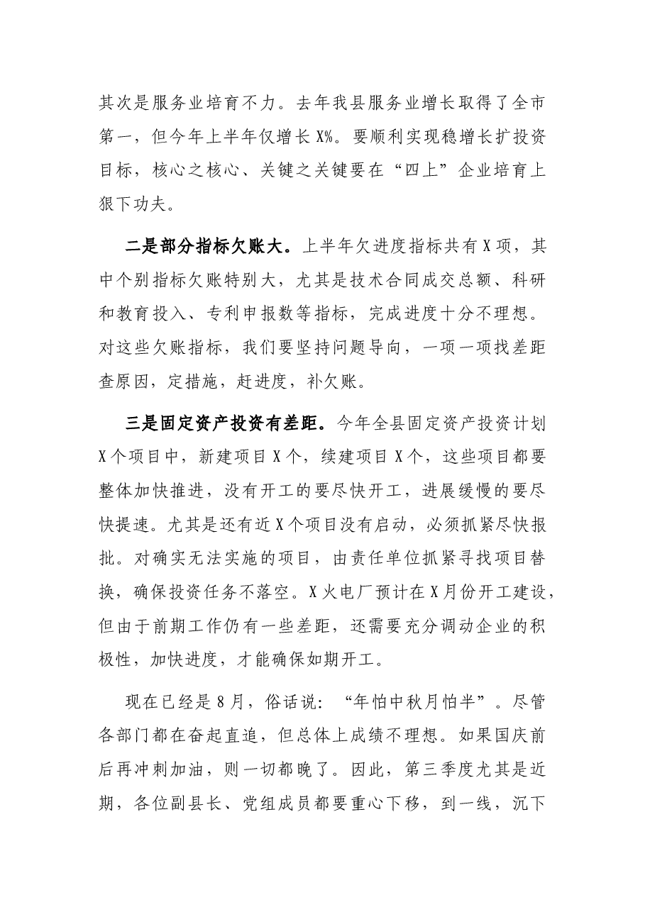 在县政府常务会议上的讲话.docx,第2页预览
