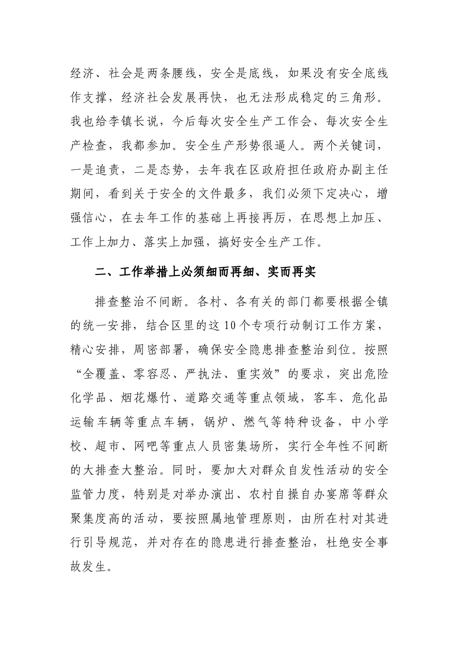 镇安全生产工作会议讲话.docx,第2页预览