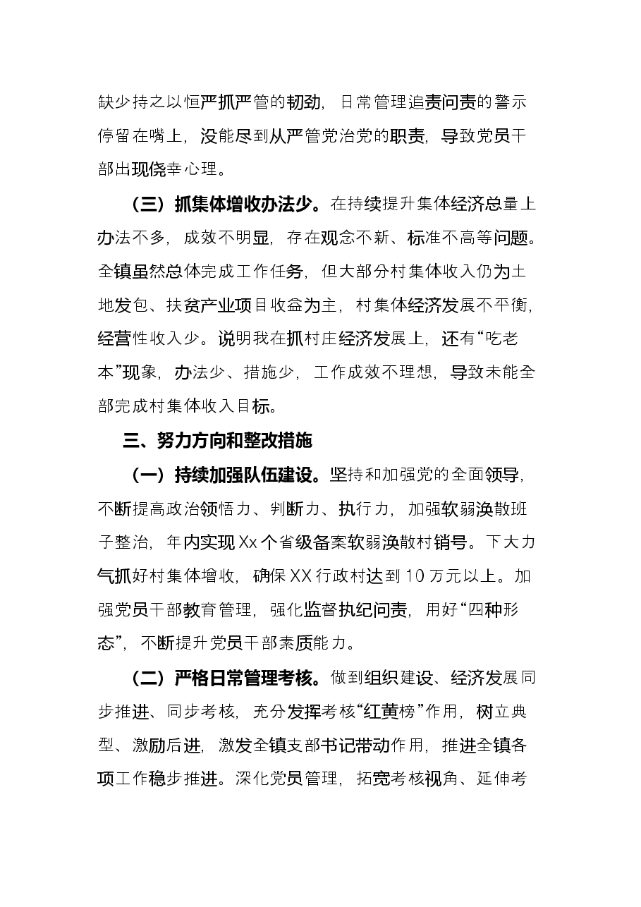 2021年镇党委书记度抓基层党建工作述职报告.docx,第3页预览
