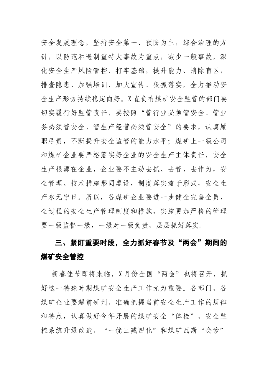 在X煤集团公司安全生产工作会议上的讲话.docx,第3页预览