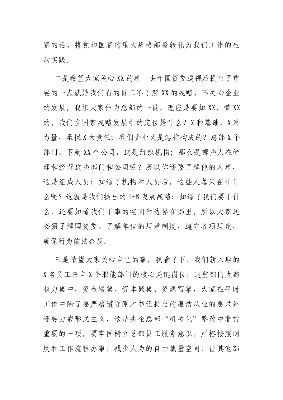 在新入职员工廉洁谈话会议上的讲话.docx，第2页预览