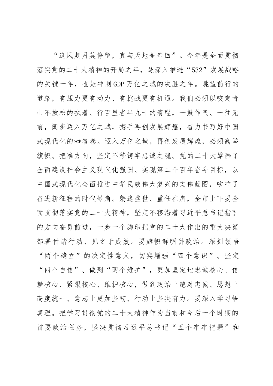 在某市政协十五届二次会议开幕会上的讲话.docx,第4页预览