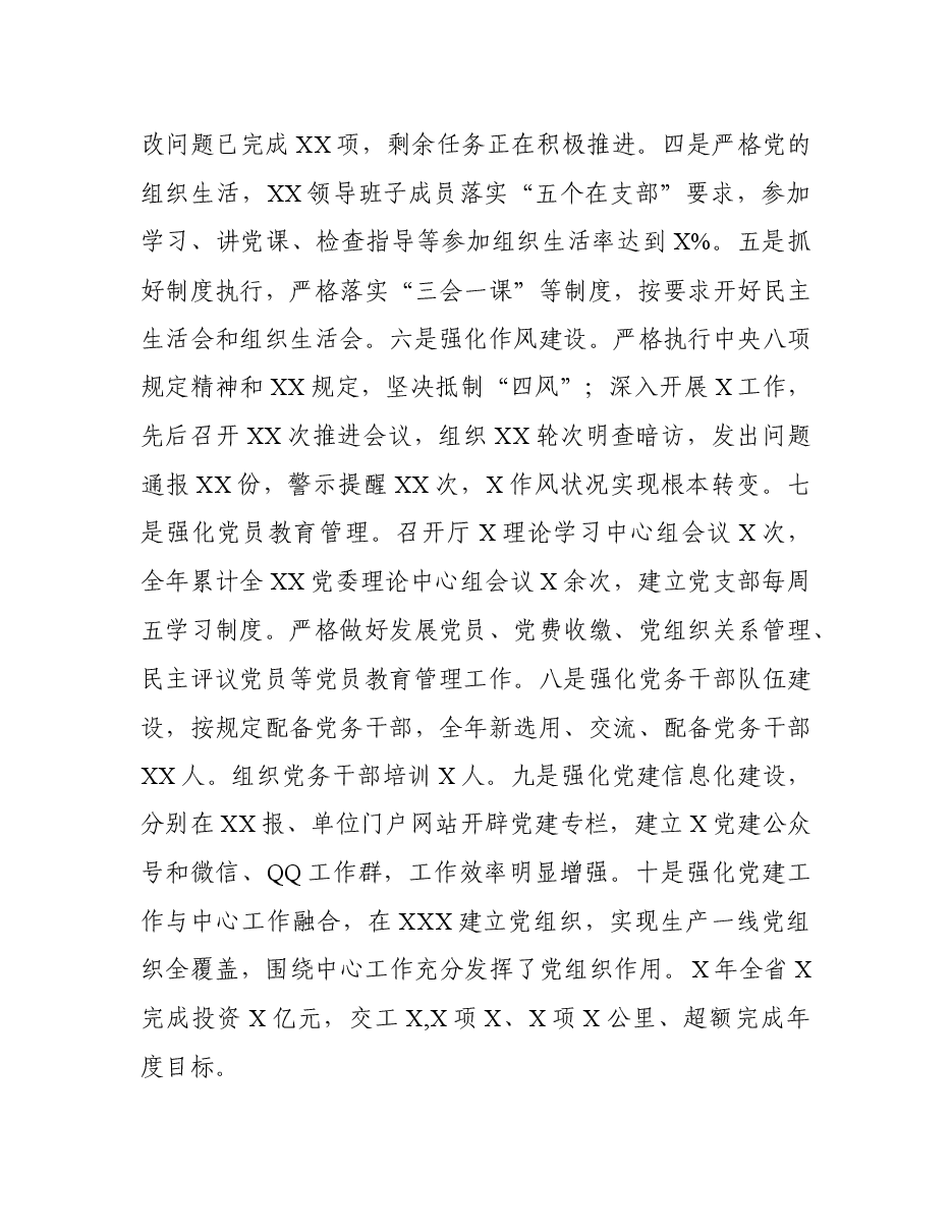 县委书记2018年党建工作述职报告.docx,第3页预览