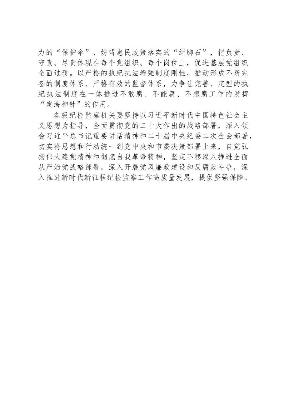 书记在全市纪检监察工作会议上的讲话.docx,第4页预览