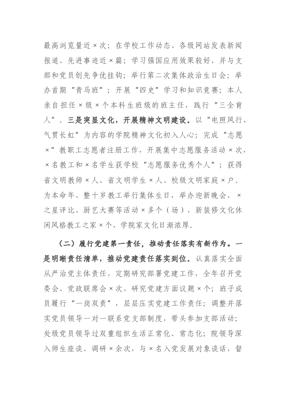 X学院党委书记2020年度抓基层党建工作述职报告.docx,第2页预览