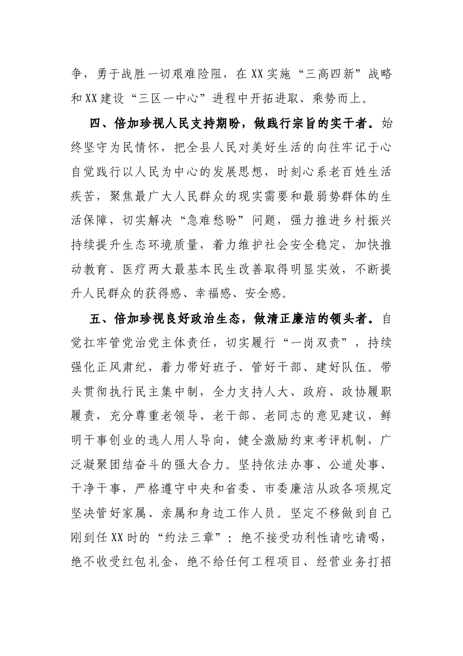 在XX县领导干部大会上的讲话.docx,第4页预览