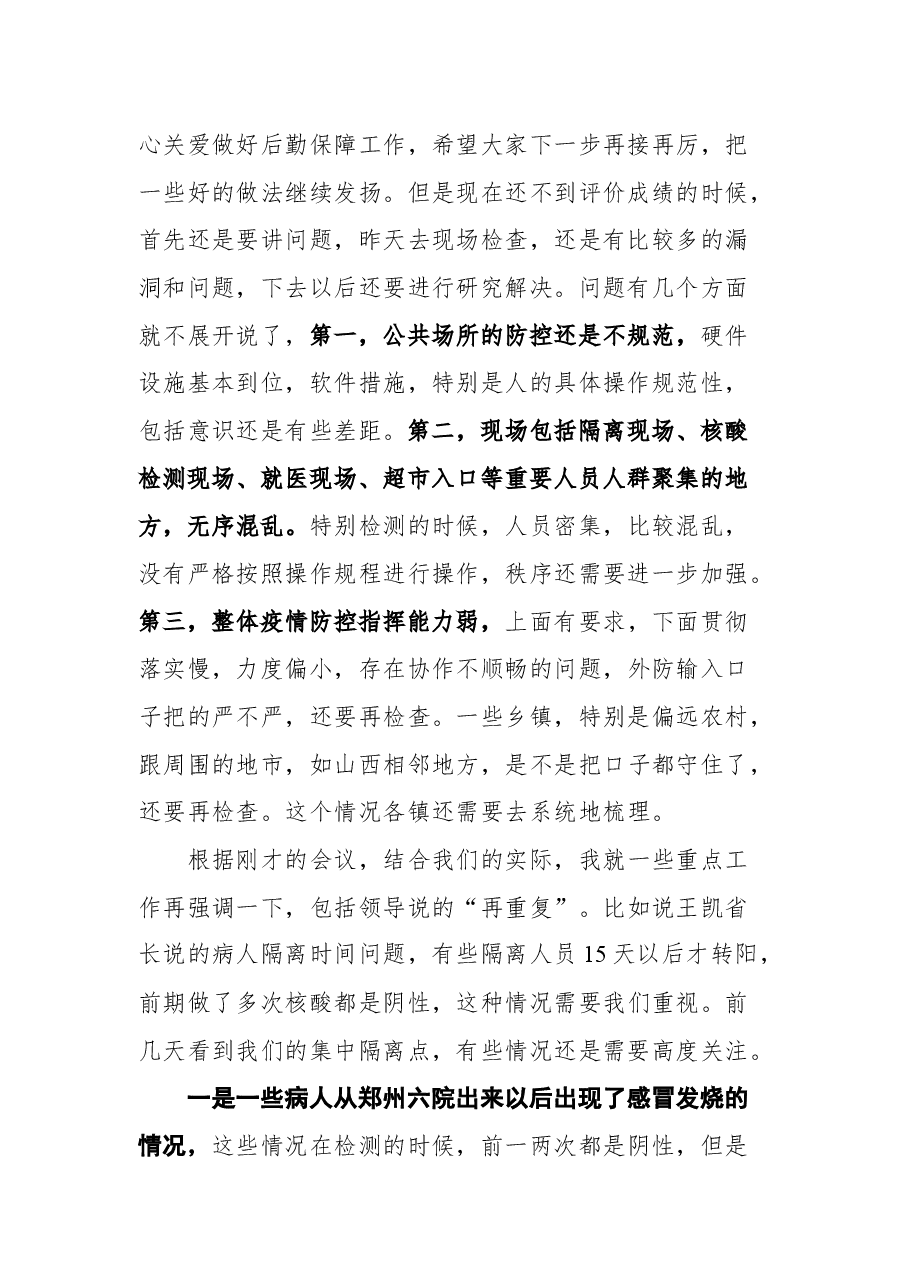 在示范区疫情防控工作视频会议上的讲话.docx,第2页预览