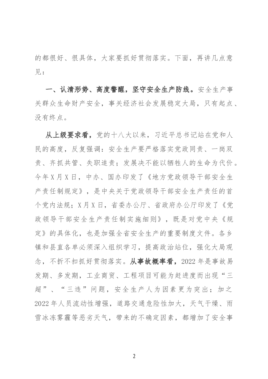 在全县第一季度安全生产暨消防安全工作会上的讲话.docx,第2页预览