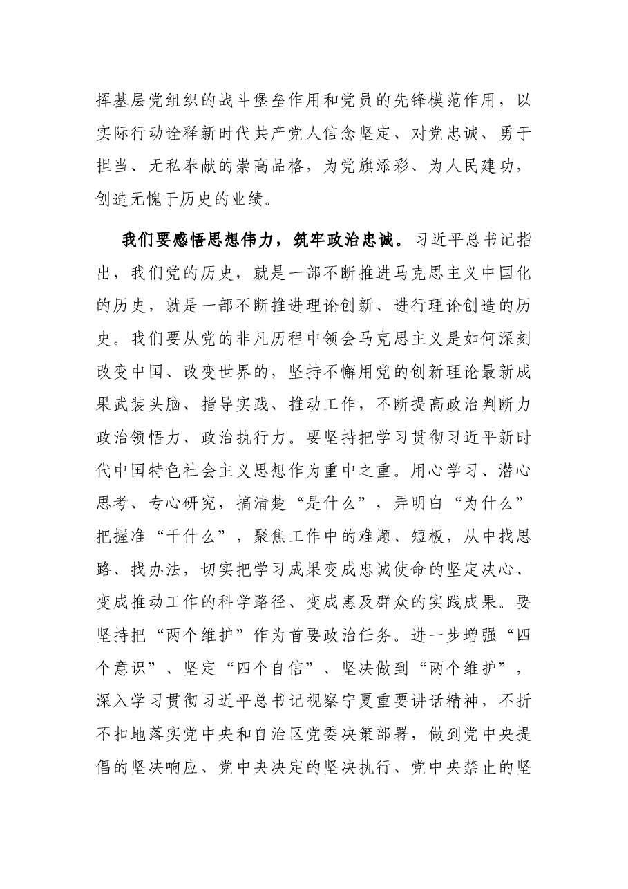 在公司优秀党务工作者和先进基层党组织表彰大会上的讲话.docx,第2页预览