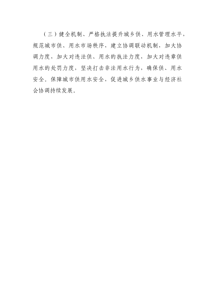 在城乡供水一体化现场会的讲话稿.docx,第4页预览