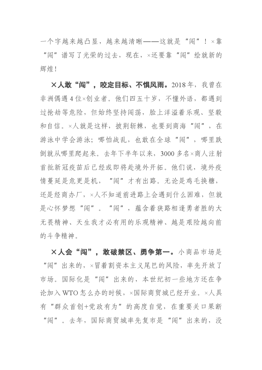 在全市作风建设暨自贸试验区工作推进大会上的讲话.docx,第2页预览