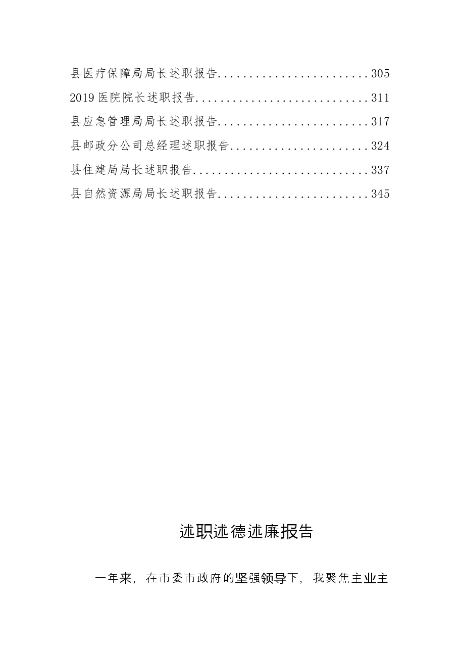 述职报告汇编.docx,第3页预览