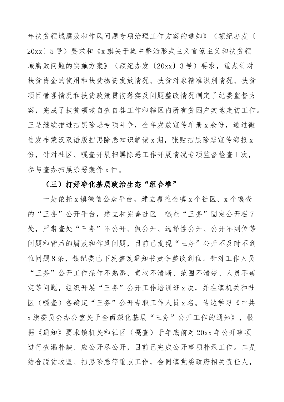 (3篇)乡镇纪委书记述职述德述责述廉报告范文.docx,第3页预览
