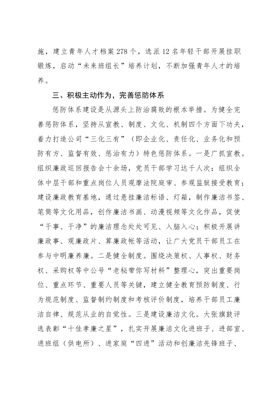 X公司党委书记2020年述廉述职工作报告.docx,第3页预览