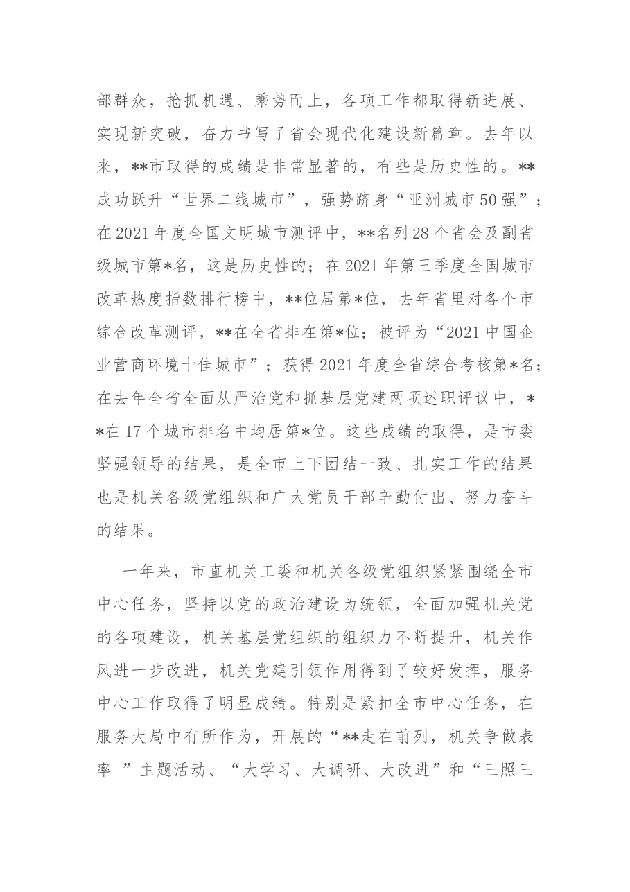 在全市机关党的工作暨深入开展“坚持以人民为中心的发展思想”教育活动动员部署会议上的讲话.docx,第2页预览