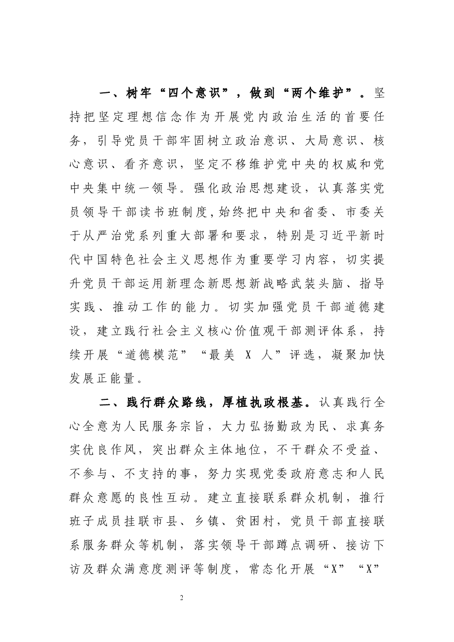 (9篇)民主生活会对照检查材料整改措施.docx,第2页预览