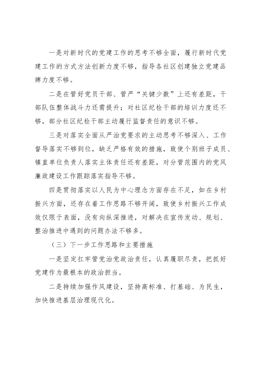 乡镇2022年度推动落实全面从严治党主体责任述职报告.docx,第2页预览