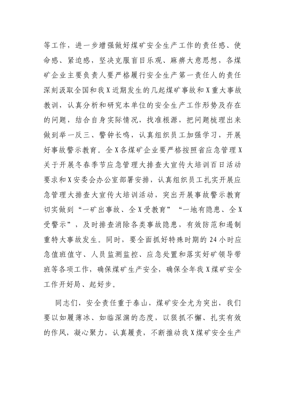 在X煤集团公司安全生产工作会议上的讲话.docx,第4页预览