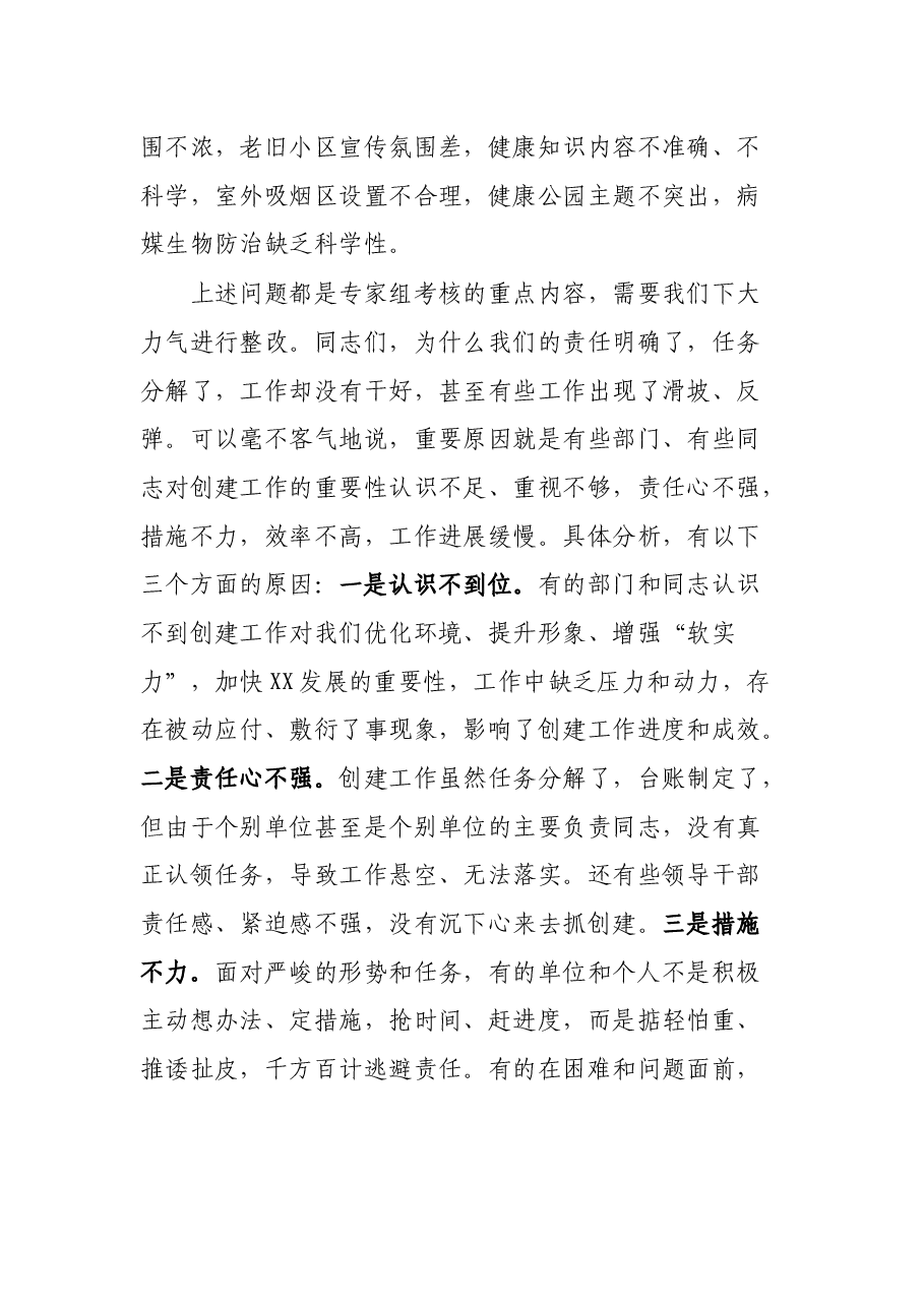 在国家卫生城市巩固提升工作推进会上的讲话.docx,第3页预览