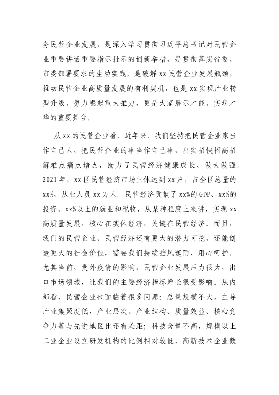 在民营企业高质量发展领导小组座谈会上的讲话.docx,第2页预览