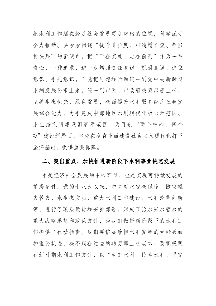 在2022年全市水利工作会议上的讲话.docx,第3页预览
