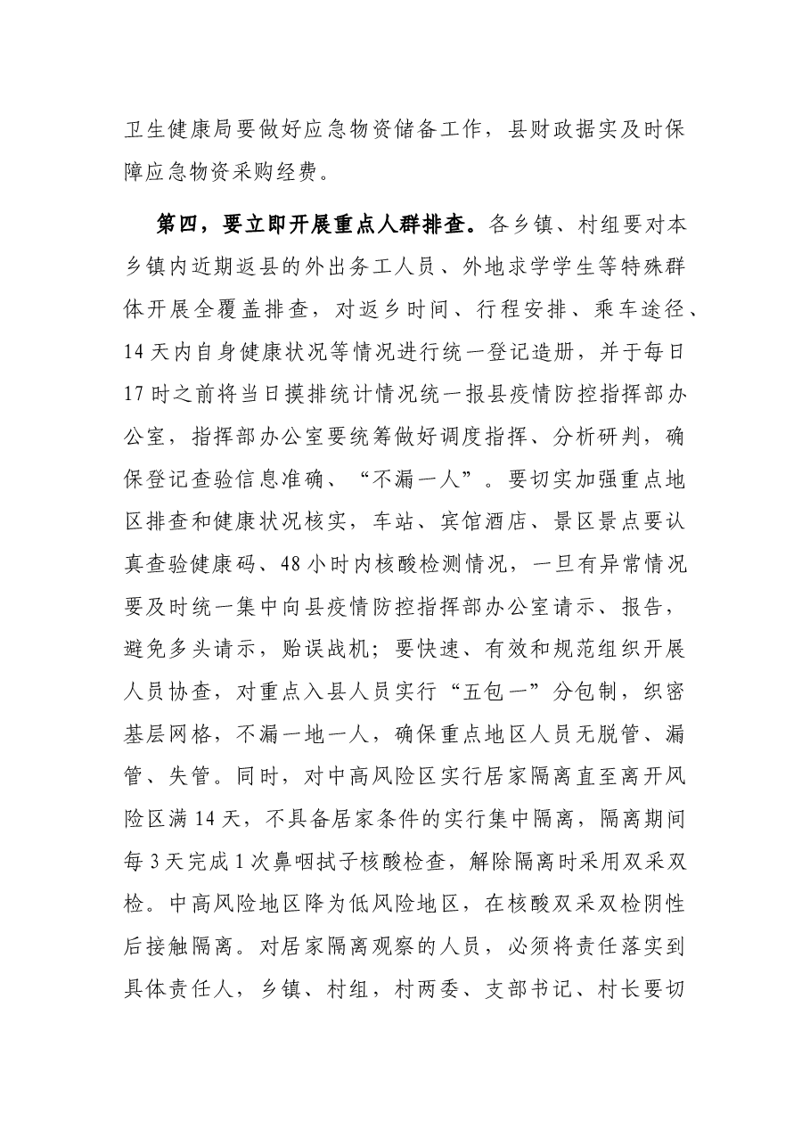 在应对新冠肺炎疫情防控工作领导小组会议上的讲话.docx，第3页预览