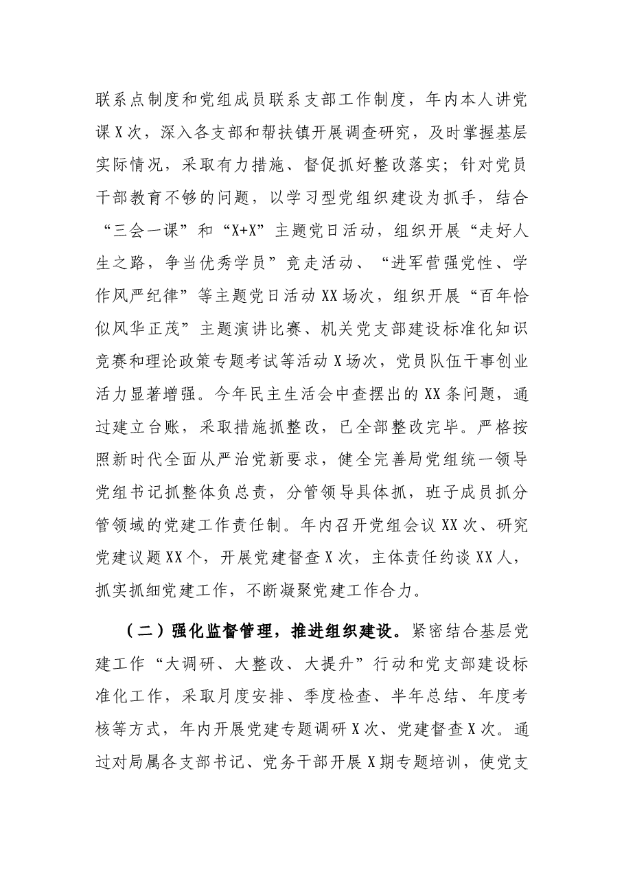 区人社局党组书记抓基层党建工作述职报告.docx,第2页预览