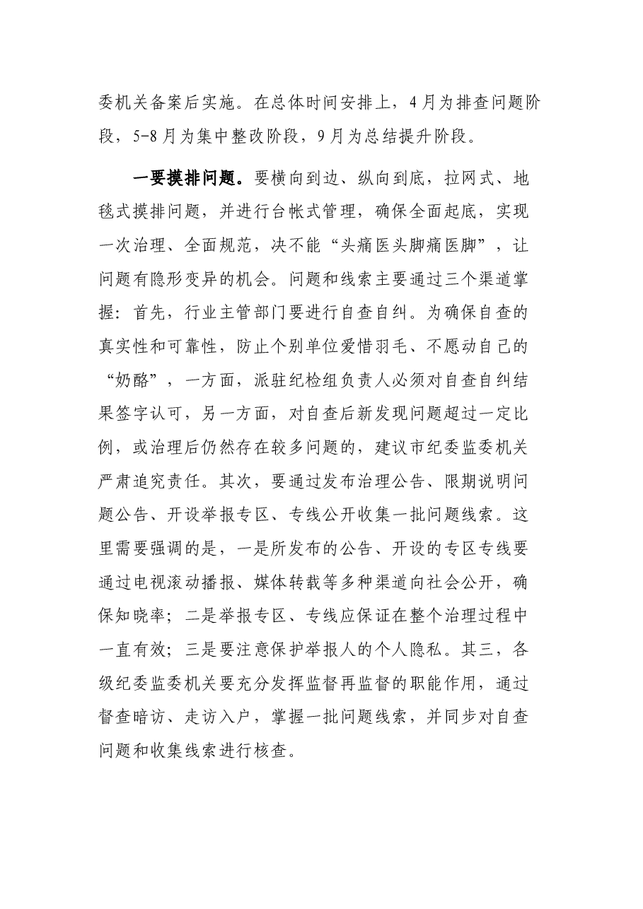 在全市“三小两房一证”集中治理工作动员会上的讲话.docx，第4页预览