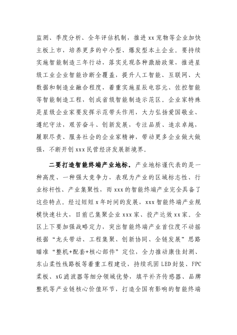在全区工业经济与科技创新工作会议上的致辞.docx,第3页预览