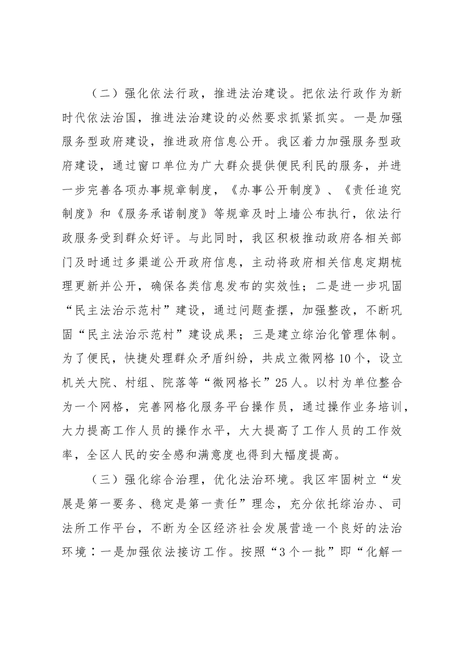 党委副书记、主任2022年XX管理区法治政府工作述职报告.docx,第2页预览
