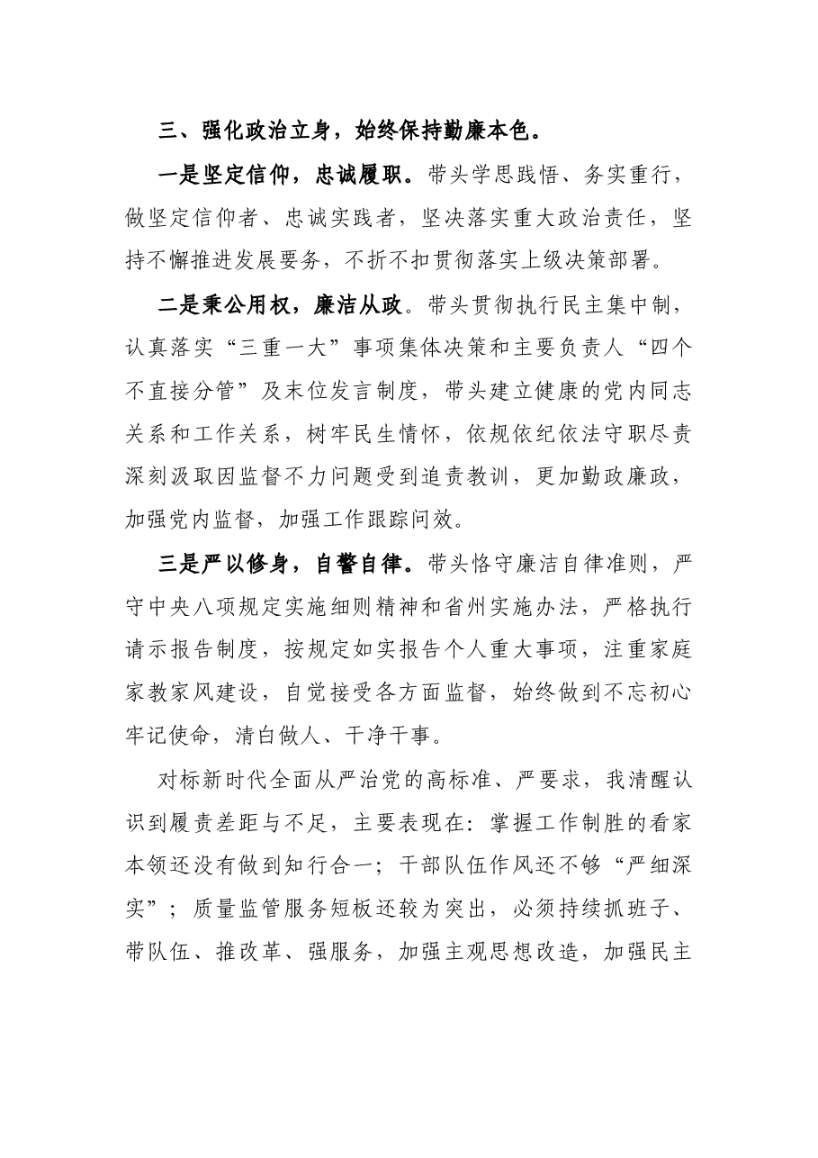 局党组书记述责述廉报告.docx,第4页预览