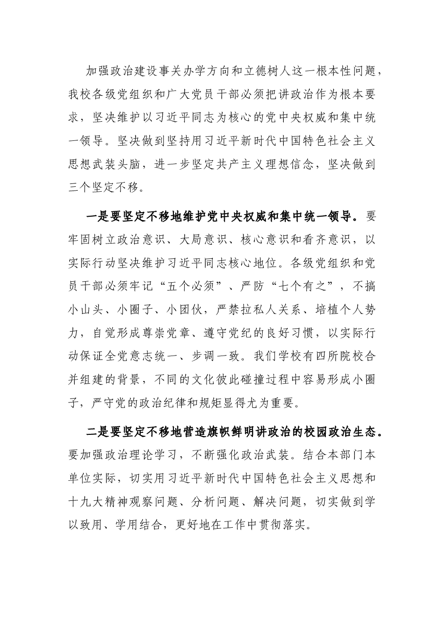 在大学2021年党风廉政建设工作会议上的讲话.docx,第2页预览