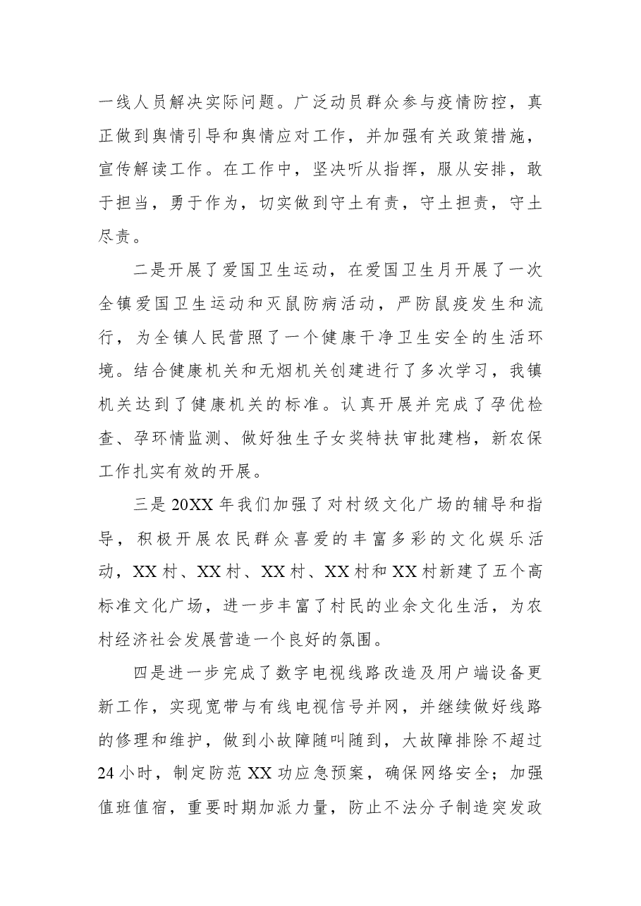 副镇长2021年述职述廉报告.docx，第2页预览