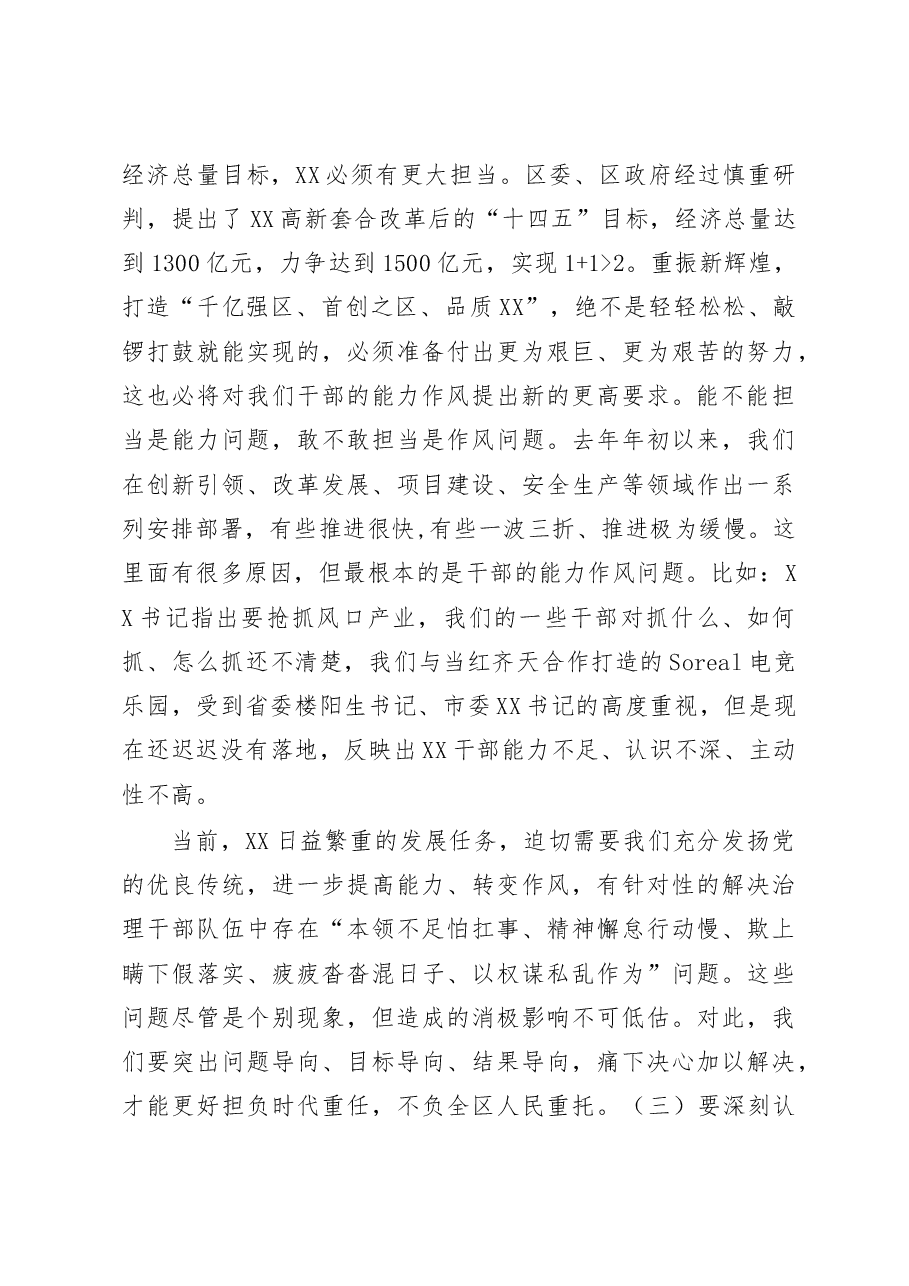 (2篇)在2023“作风建设年”活动动员部署会议上的讲话.docx,第3页预览