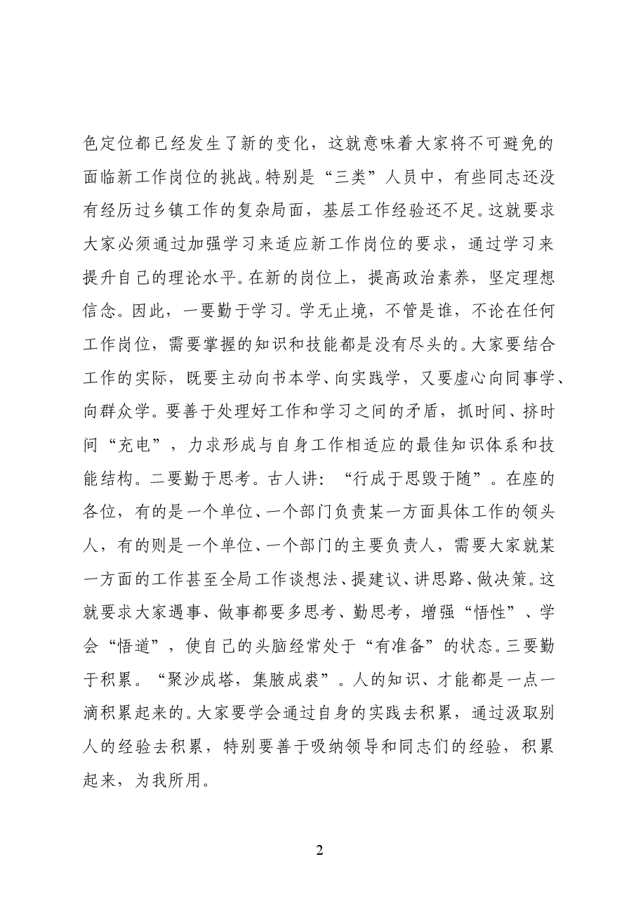 在新提拔领导干部集体谈话会议上的讲话(范文).docx,第2页预览