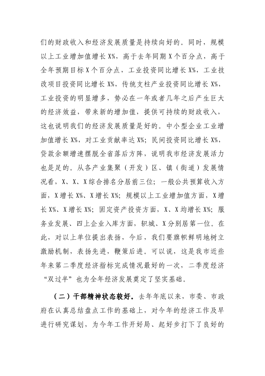 在全市2021年二季度经济运行暨项目观摩点评会上的讲话.docx,第3页预览
