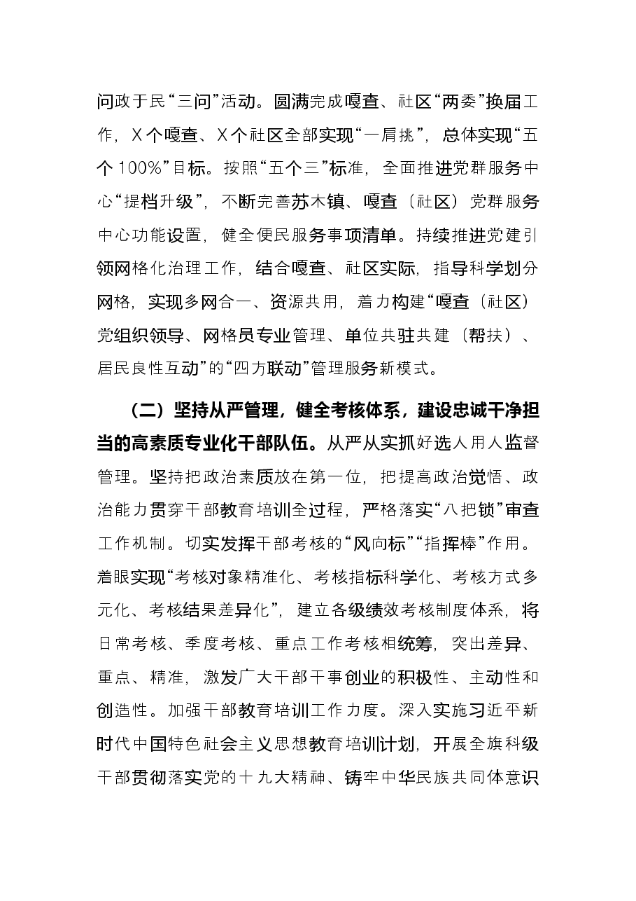 县区委副书记、政法委书记2021年述职述廉报告.docx，第2页预览