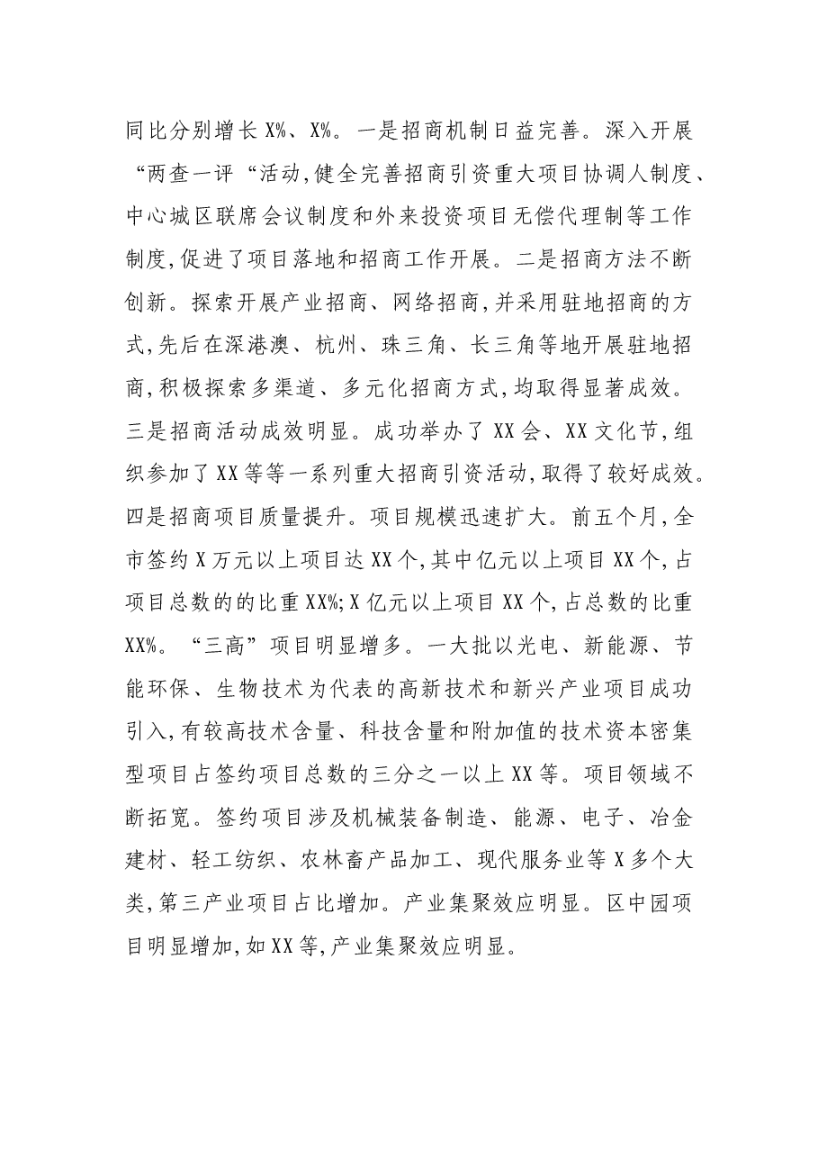 在全市招商引资工作推进会议上的讲话.docx，第2页预览