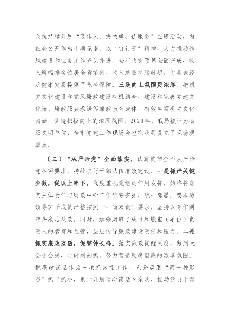 在2021年党风廉政工作建设工作会议上的讲话.docx,第3页预览