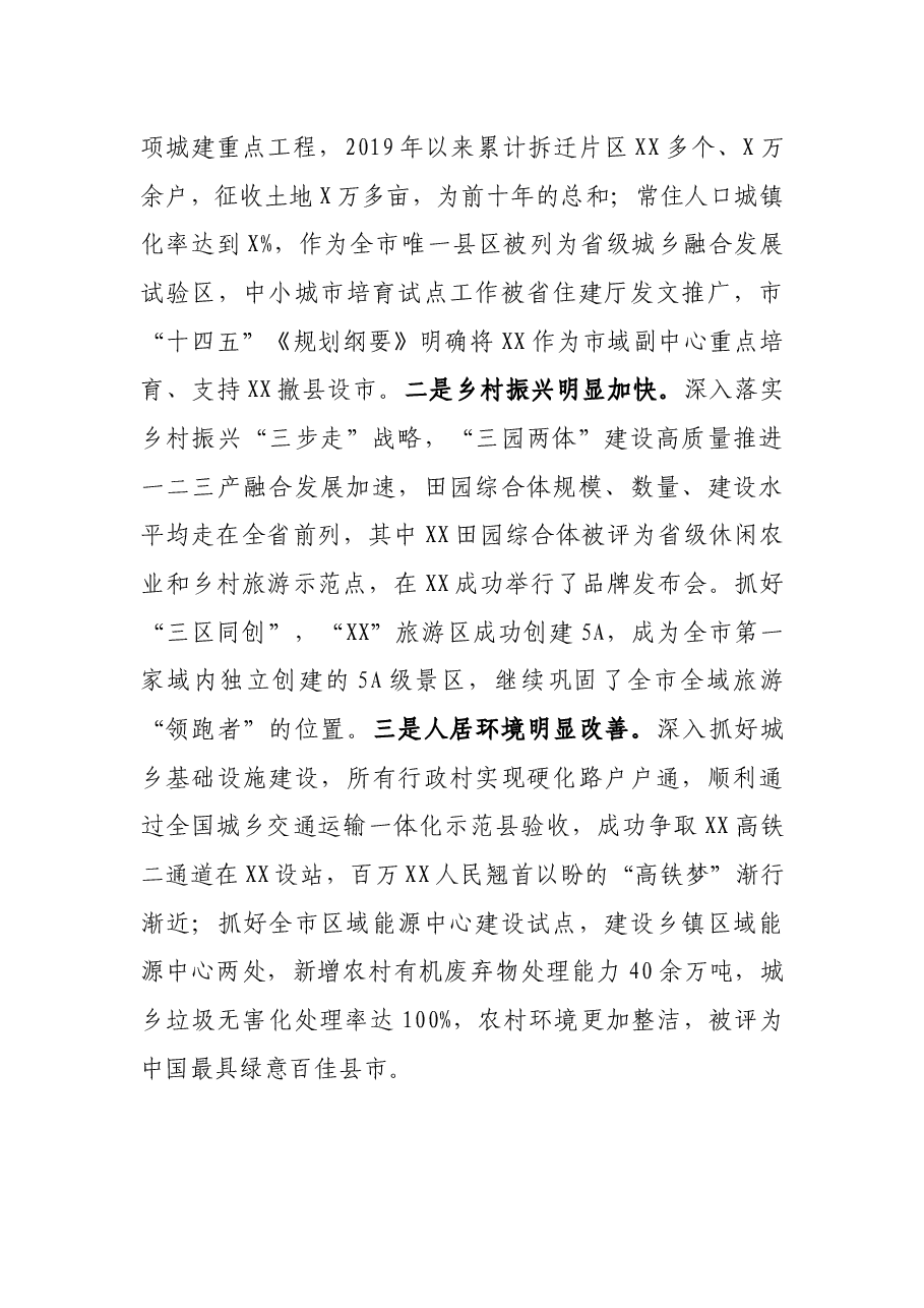 在县委工作会议上的讲话.docx,第4页预览