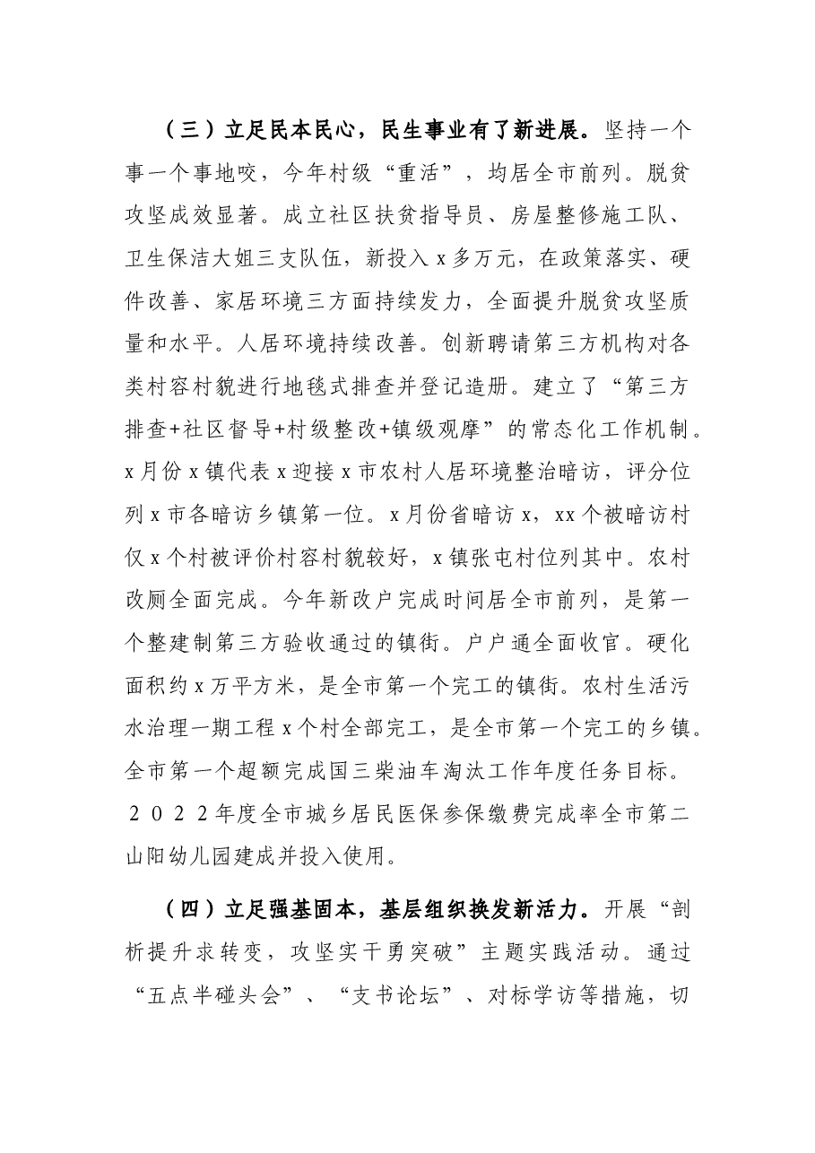 在经济工作会议上的讲话.docx,第4页预览