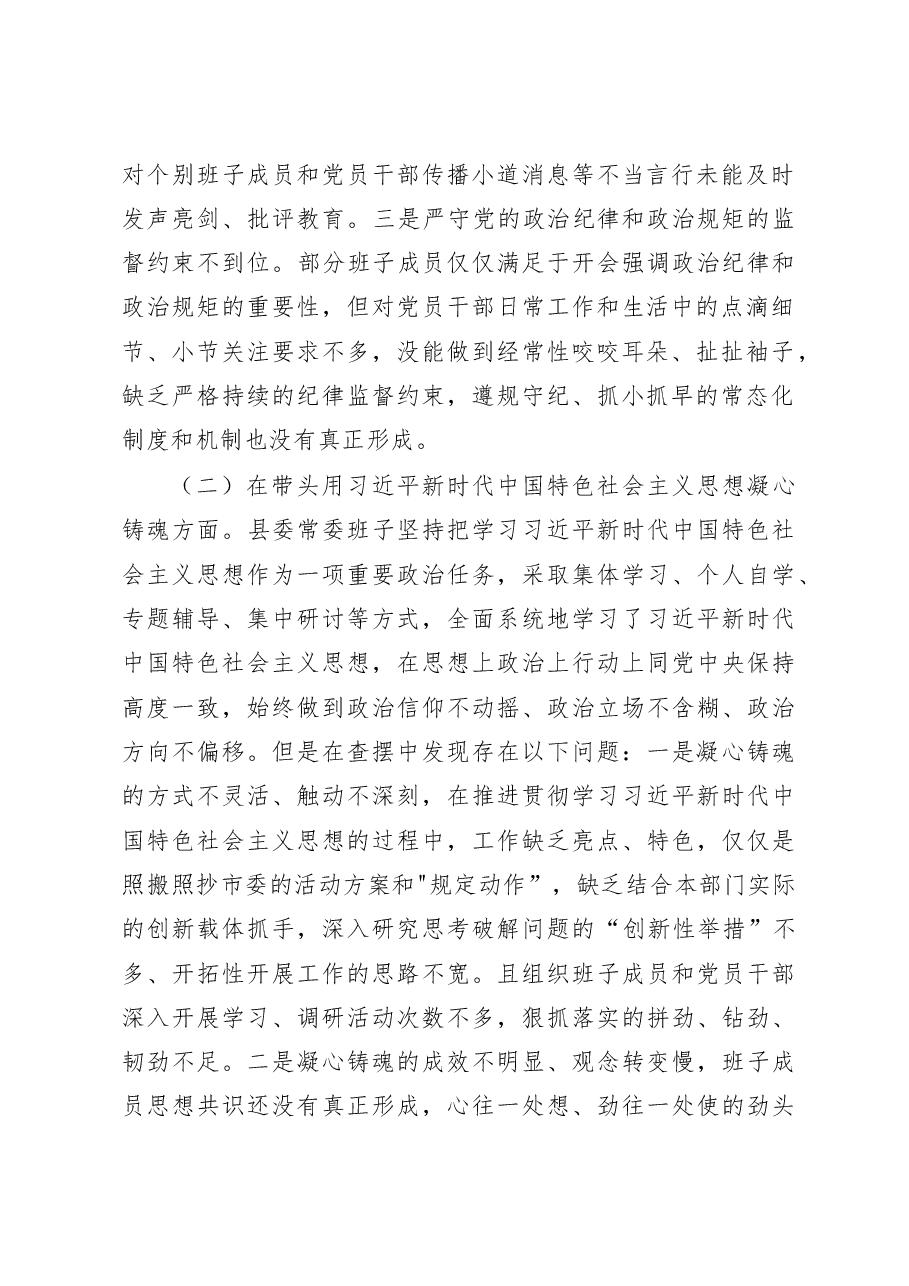 (10篇)深刻领悟“两个确立”的决定性意义民主生活会对照检查材料(六个带头).docx,第2页预览