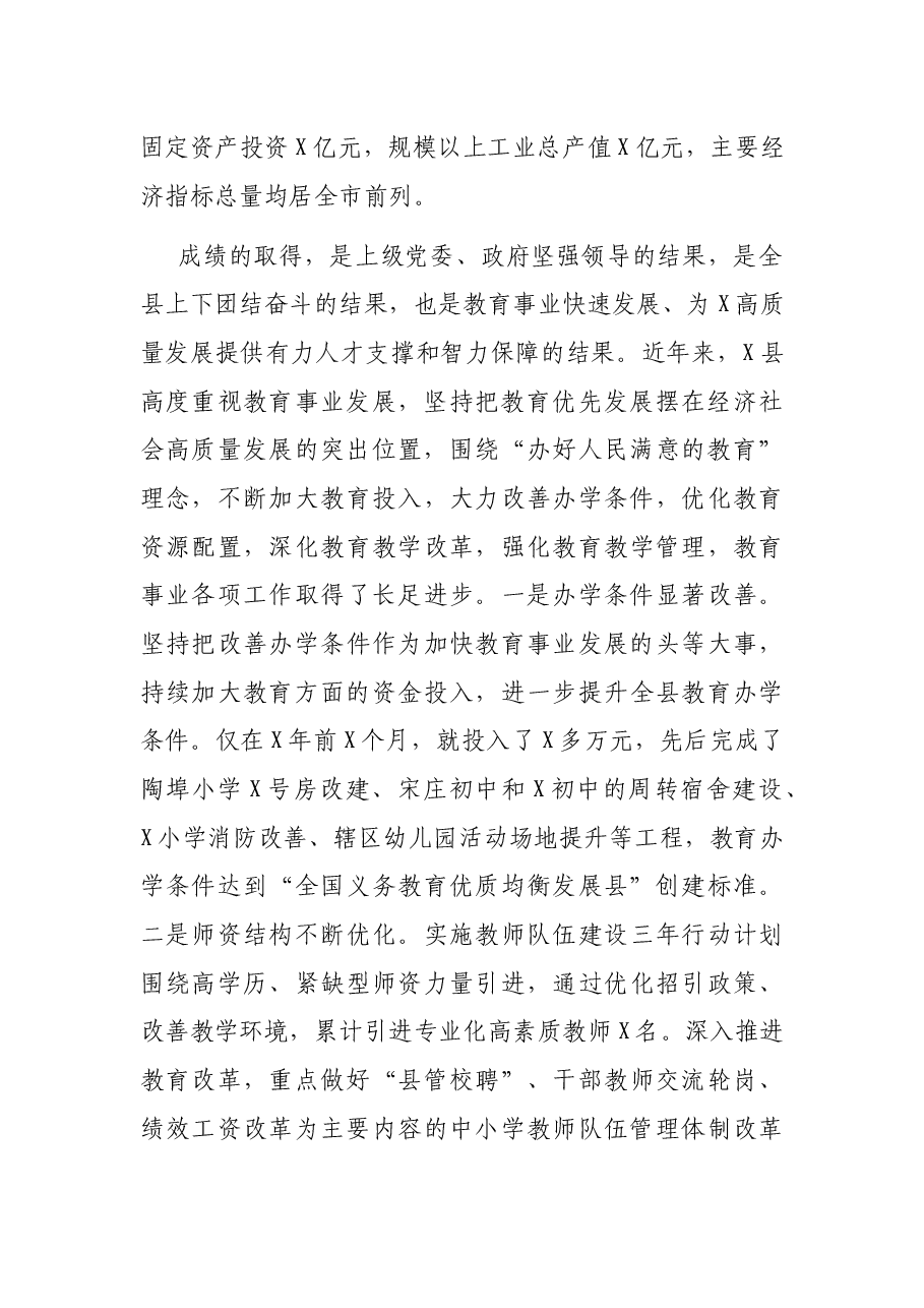 在全县教育工作会议上的讲话.docx,第2页预览
